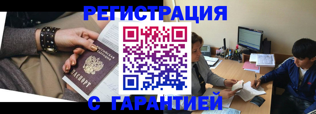 прописка в Осинниках