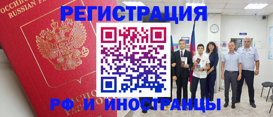 временная регистрация купить в Осинниках