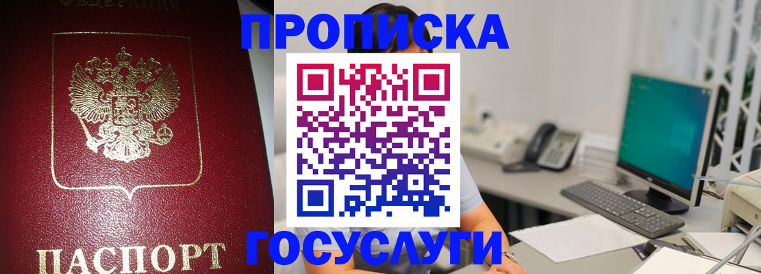 временная регистрация госуслуги в Осинниках